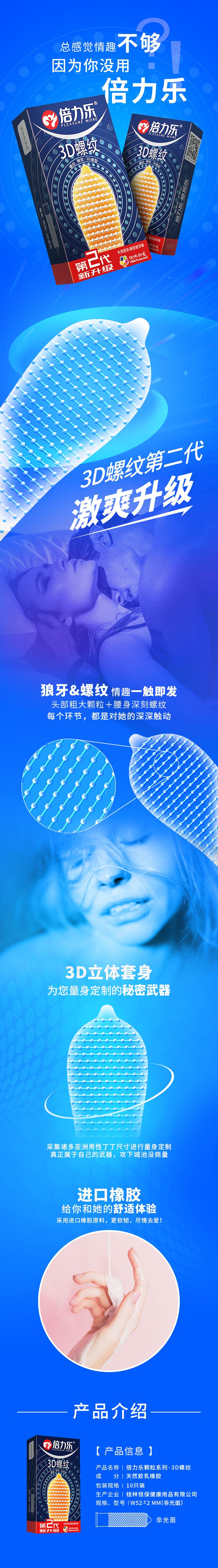 PLEASURE MORE Condoms 3D thread  second generation ten slices