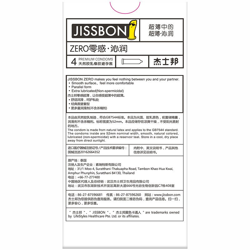 JISSBON Zero sense Qinrun condom four pcs