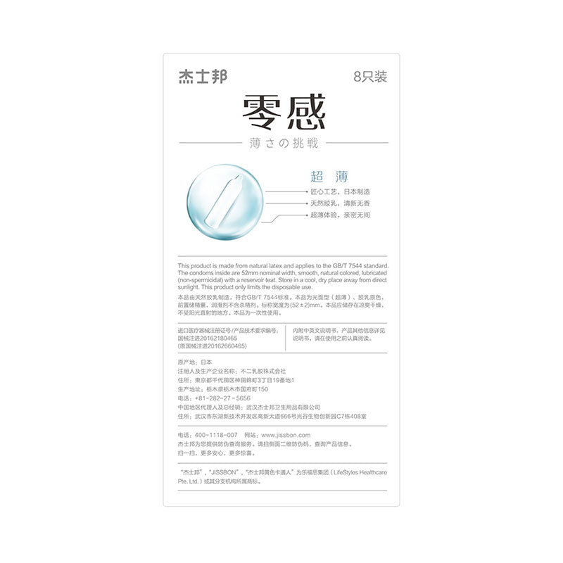 JISSBON Zero sense and ultra-thin  condom  eight  pcs （Made in Japan）