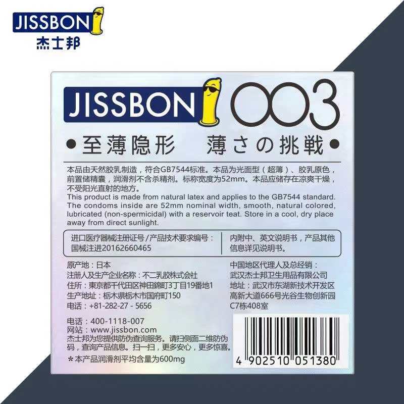JISSBON 003 Zero sense, ultra-thin and invisible condom three pcs