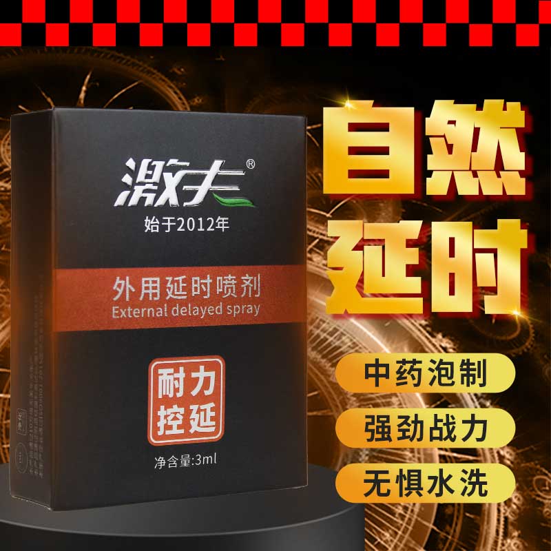 JIFU  Endurance Control Extension Delay Spray 3ml