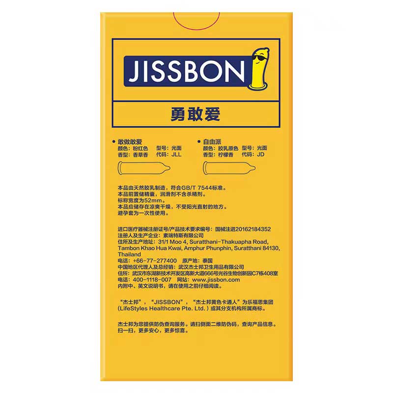 JISSBON Love bravely condom seven pcs （Dare to love and dare to do four + liberals three）