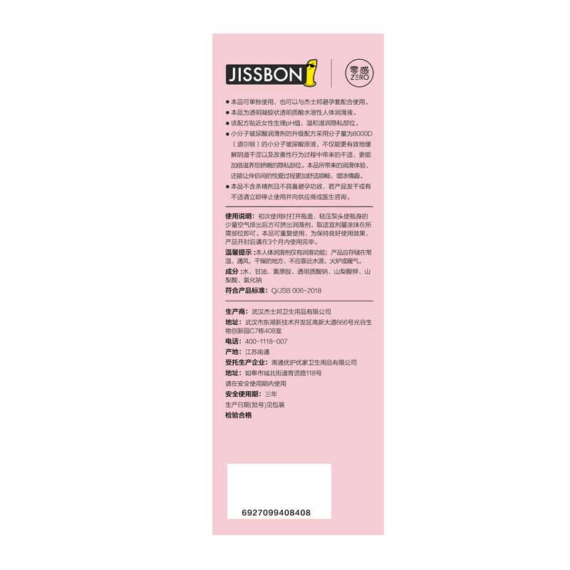 JISSBON  Zero-sense small molecule hyaluronic acid lubricant 100ml