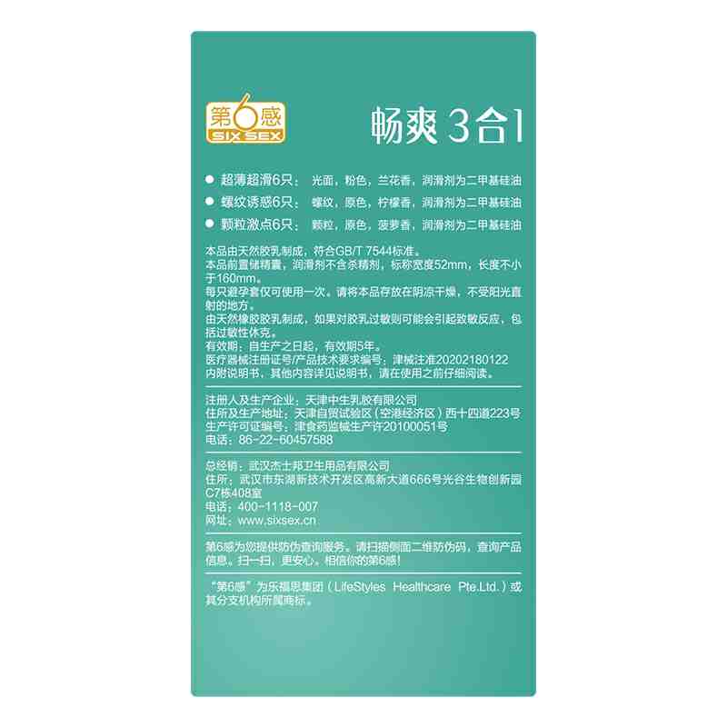 SIX SEX  Changshuang 3-in-1 ，eighteen pcs