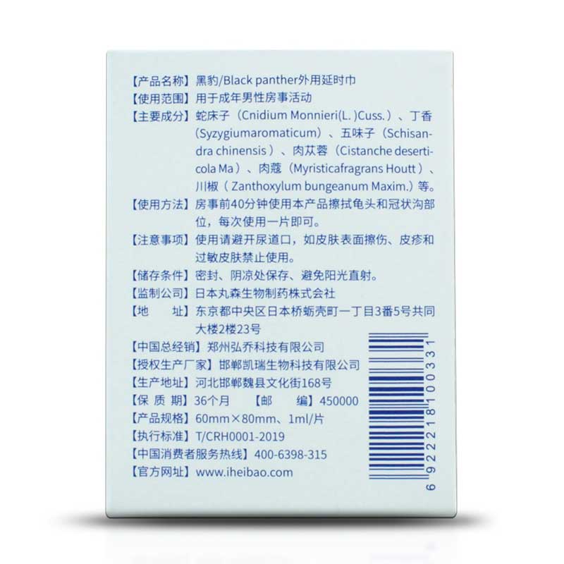 BLACK PANTHER External Delay wet wipes twelve pcs hardcover