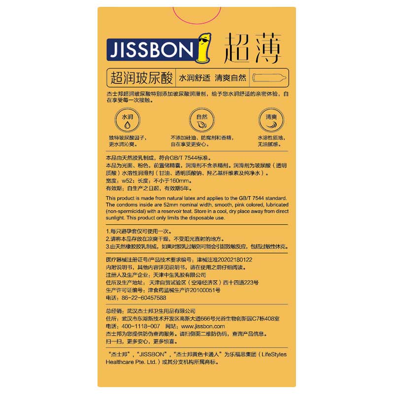 JISSBON Ultra-thin hyaluronic acid condom six pcs