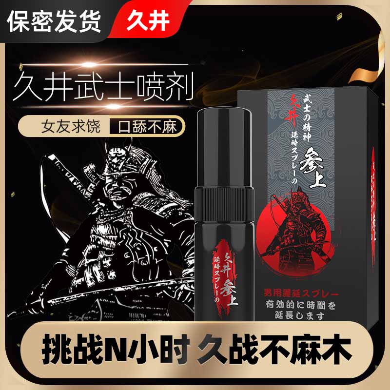 Jiujing Samurai Spray 5ML