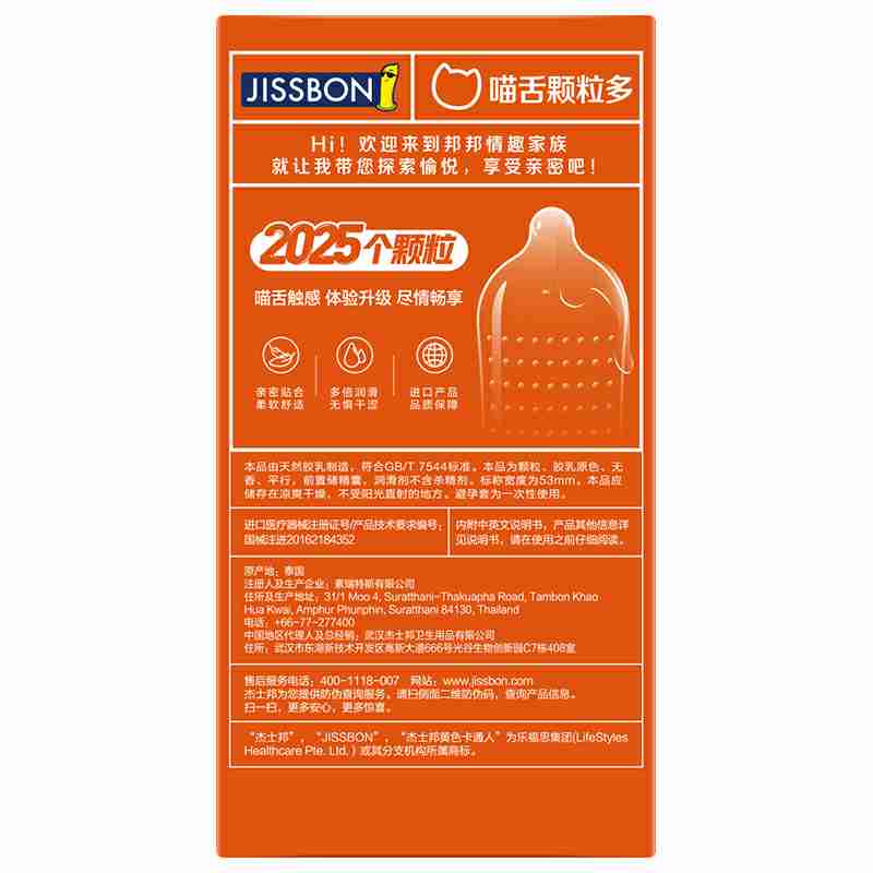 JISSBON Meow Tongue Granules condom twelve pcs