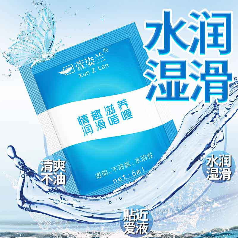 XUNZILAN  6ML water-soluble lubricant in a bag