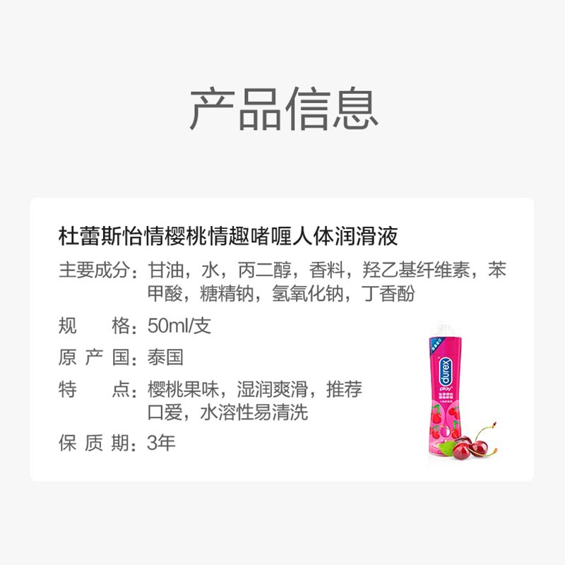 DUREX Yiqing Cherry Lubricant 50ML