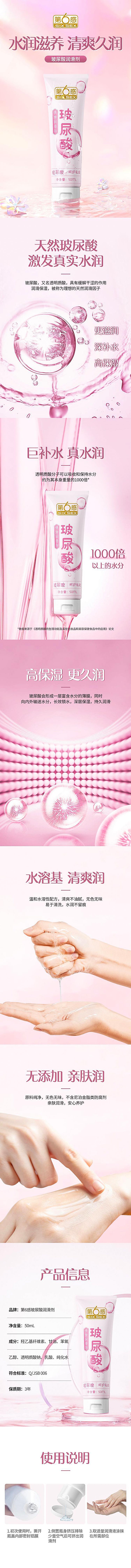 SIX  SEX Hyaluronic acid lubricant 50ML