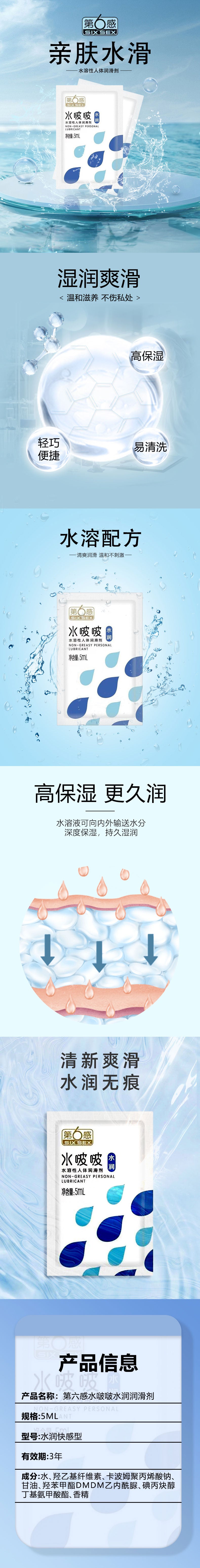 SIX SEX Bobo water lubricant 5ML (bag)
