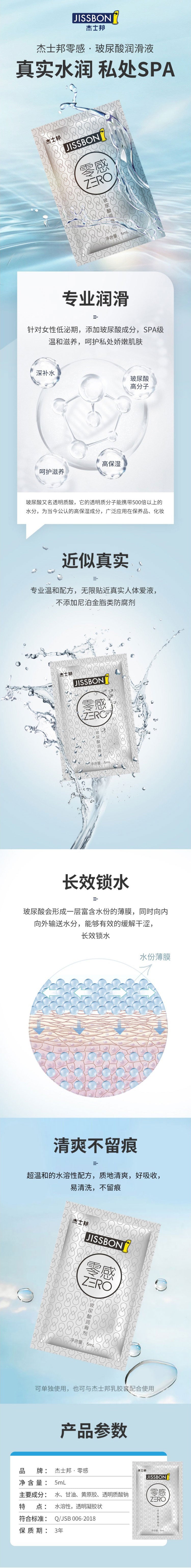 JISSBON  Zero-sense hyaluronic acid lubricant 5ML bag