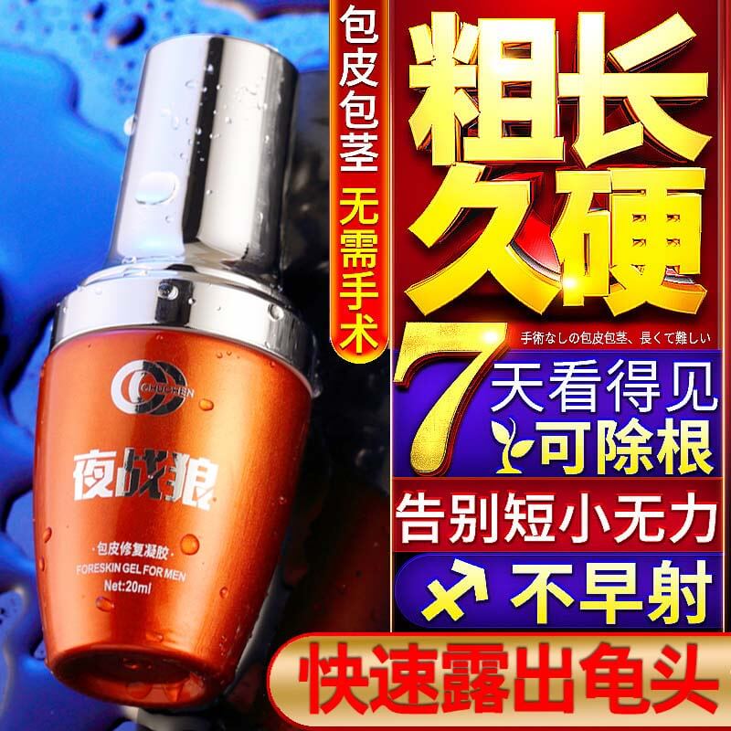 Chuchen series Night Warrior Wolf Foreskin Repair Gel