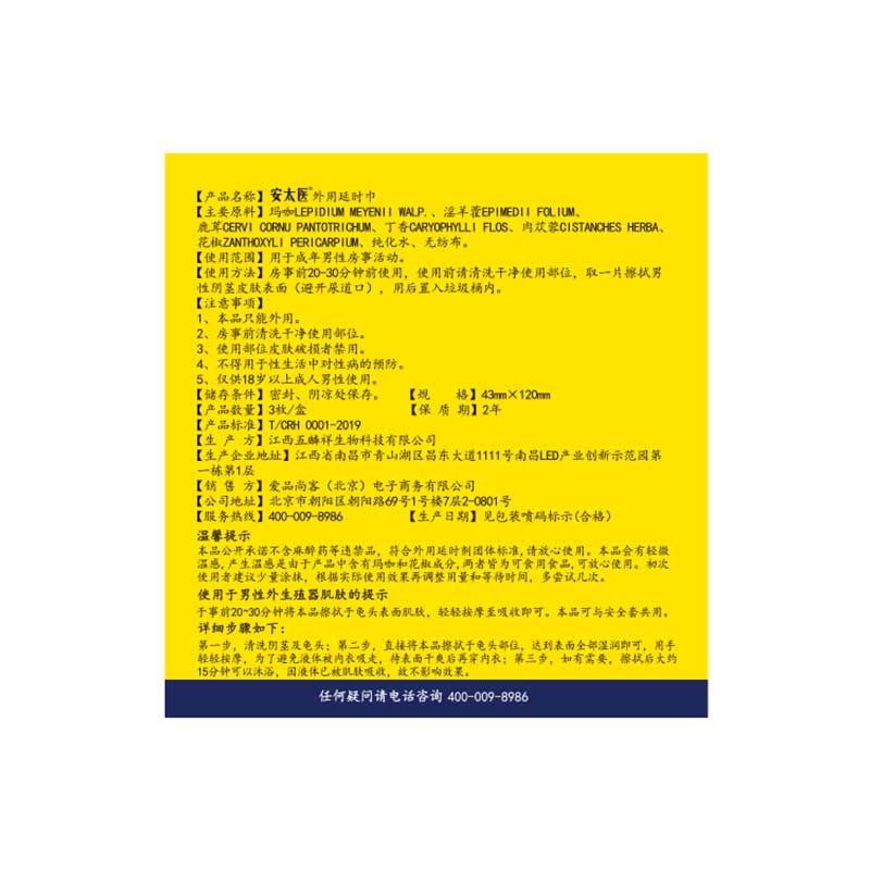 ANTAIYI  topical delay  wet wipes  jelly box  Enhanced Edition  Three pack