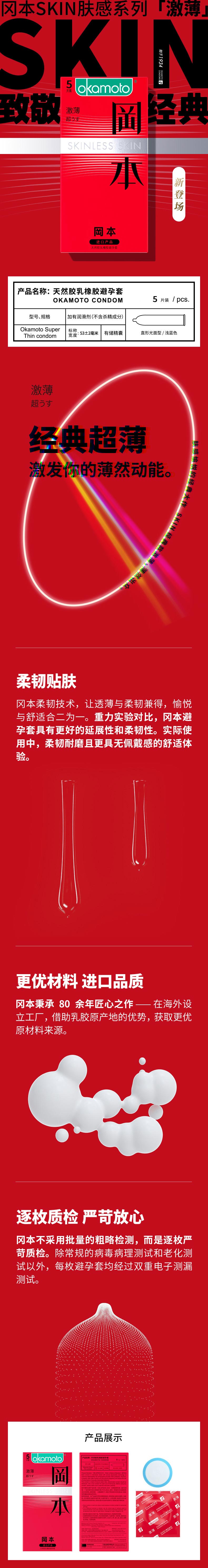 OKAMOTO Passion ultra-thin  condom  pack of  five red packaging