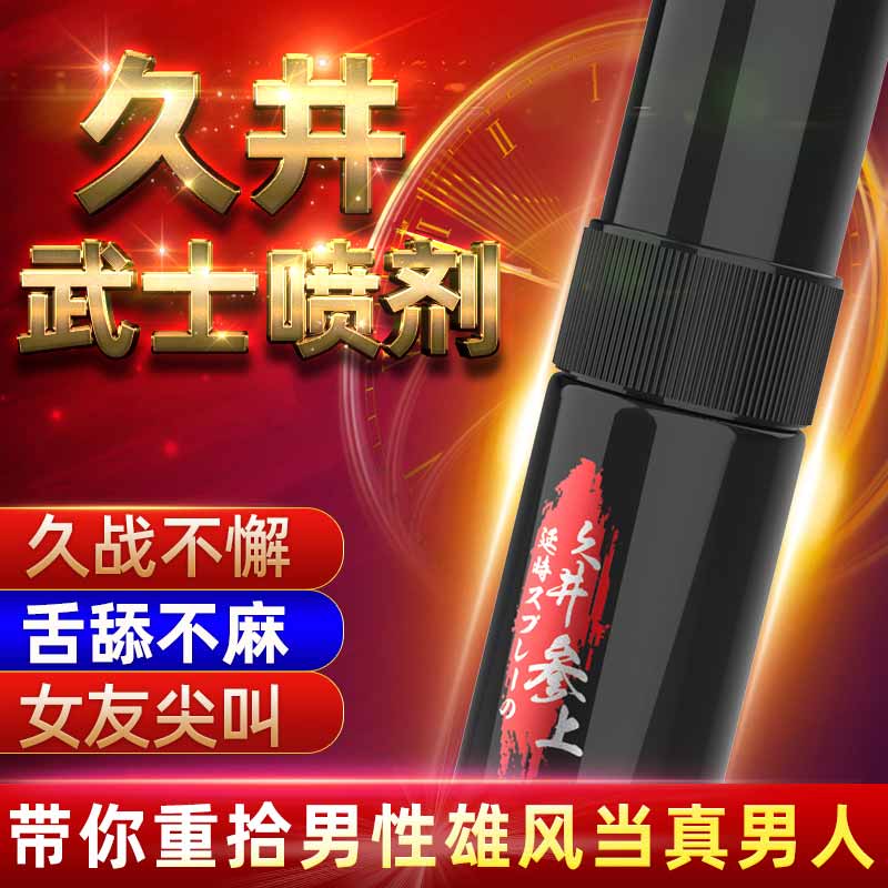 Jiujing Samurai Spray 5ML