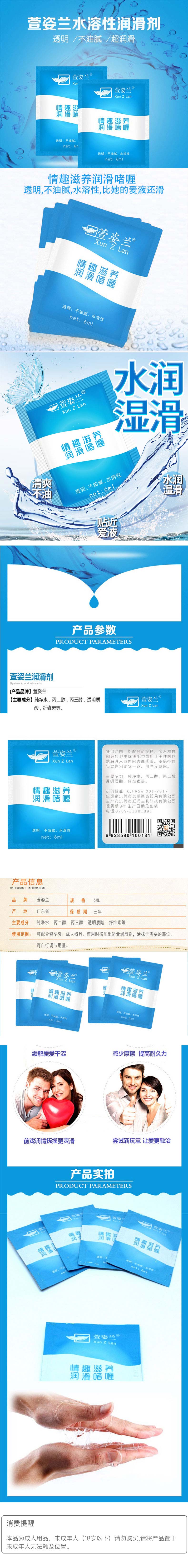 XUNZILAN  6ML water-soluble lubricant in a bag