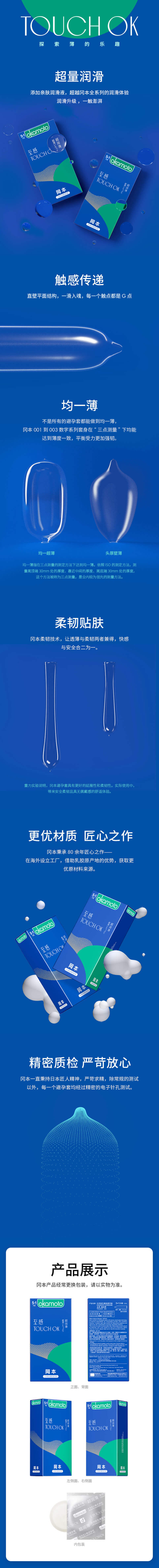 OKAMOTO Super smooth texture six pack  blue packaging