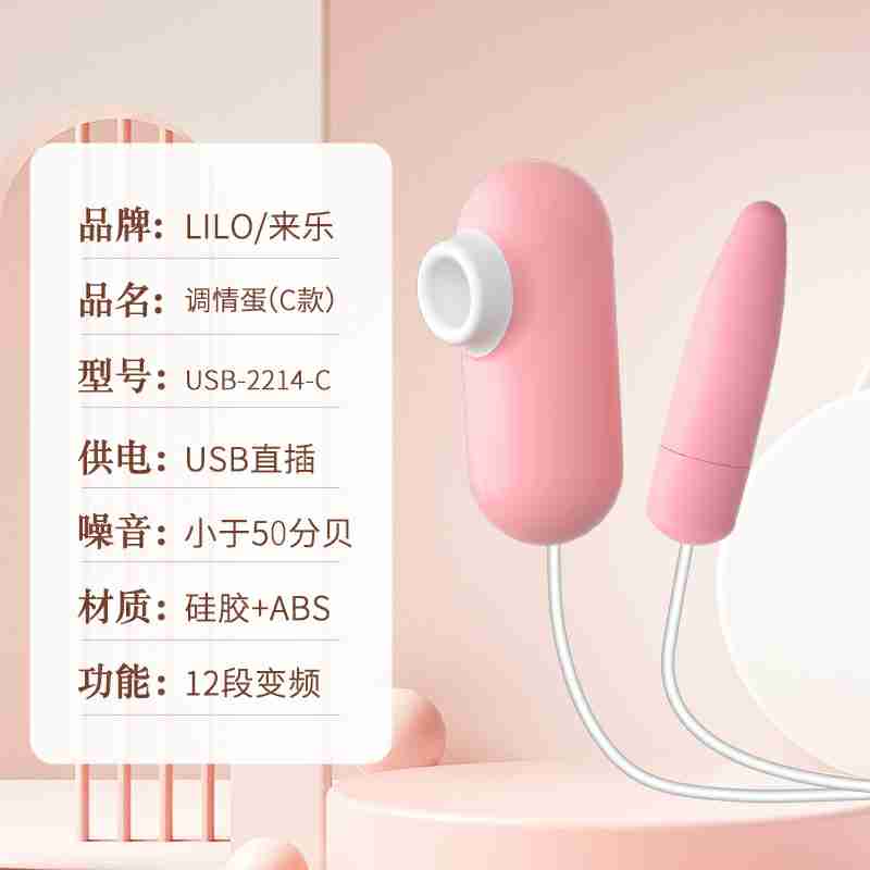 LILO Series vibrator  JYLL Flirting Egg C Sakura Pink USB Type
