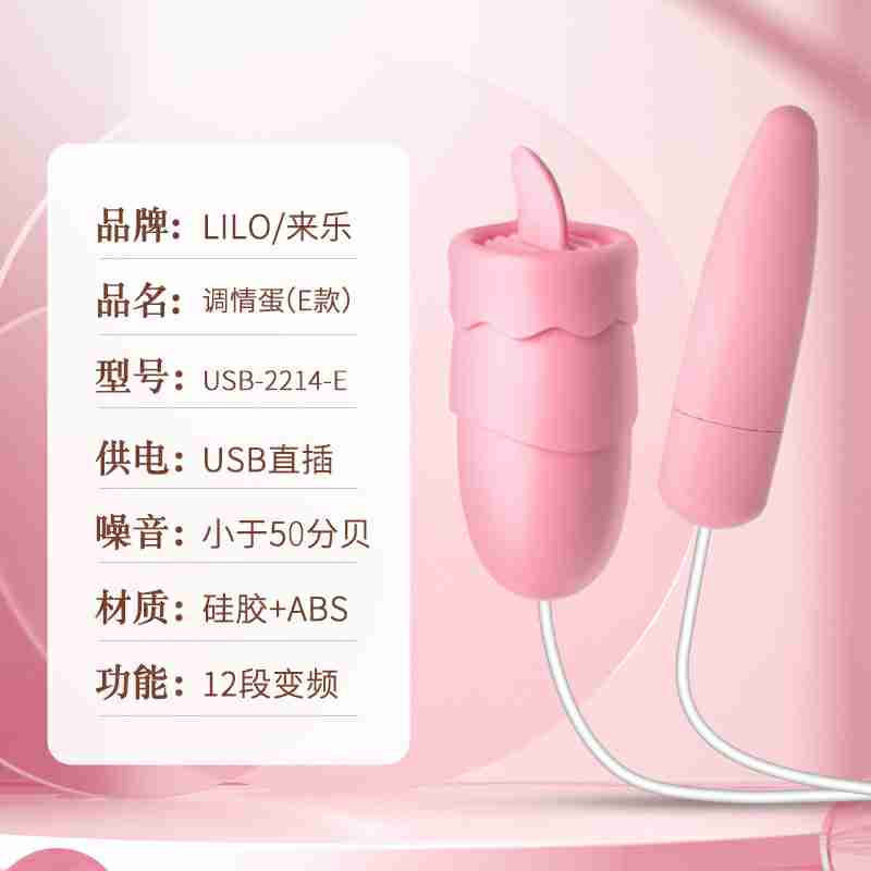LILO Series vibrator  JYLL Flirting Egg E Sakura Pink USB Type