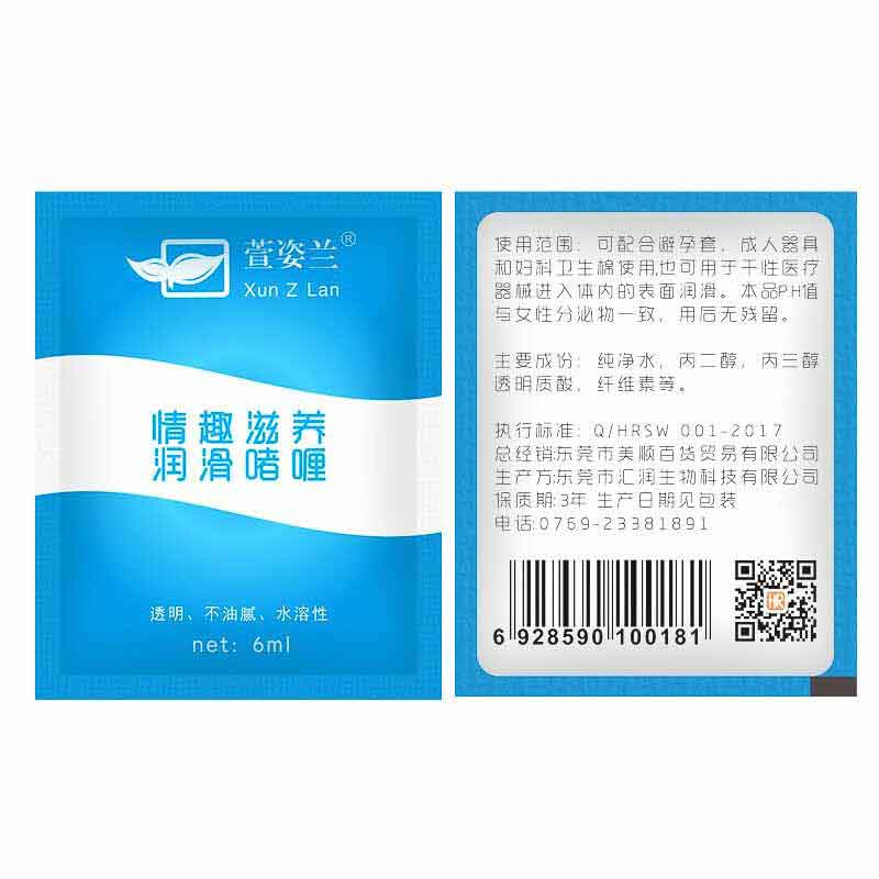 XUNZILAN  6ML water-soluble lubricant in a bag