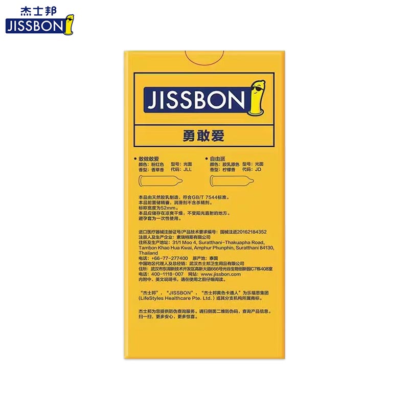 JISSBON Love bravely  condom seven pcs