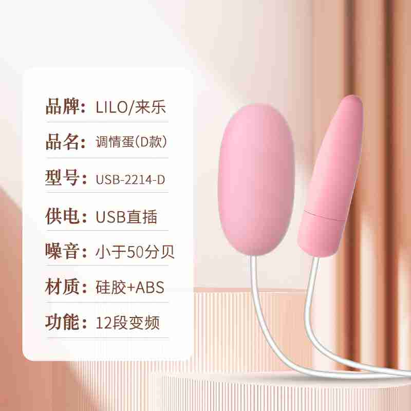 LILO Series vibrator  JYLL Flirting Egg D Sakura Pink USB Type