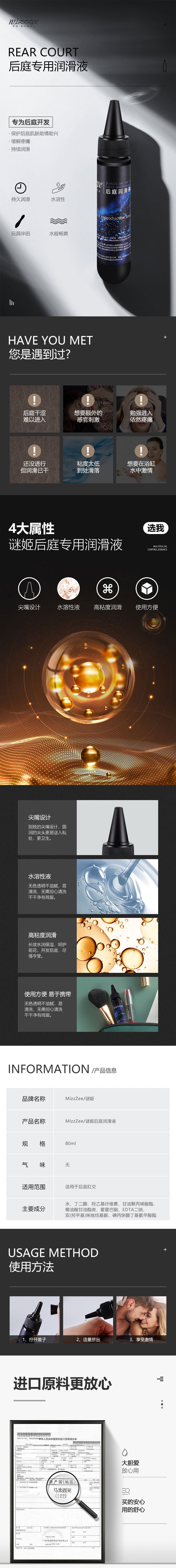 MIJI Back court lubricant 80ML