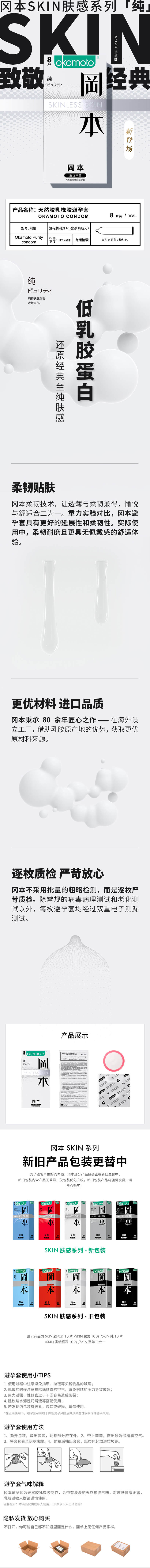OKAMOTO pure Pack of eight