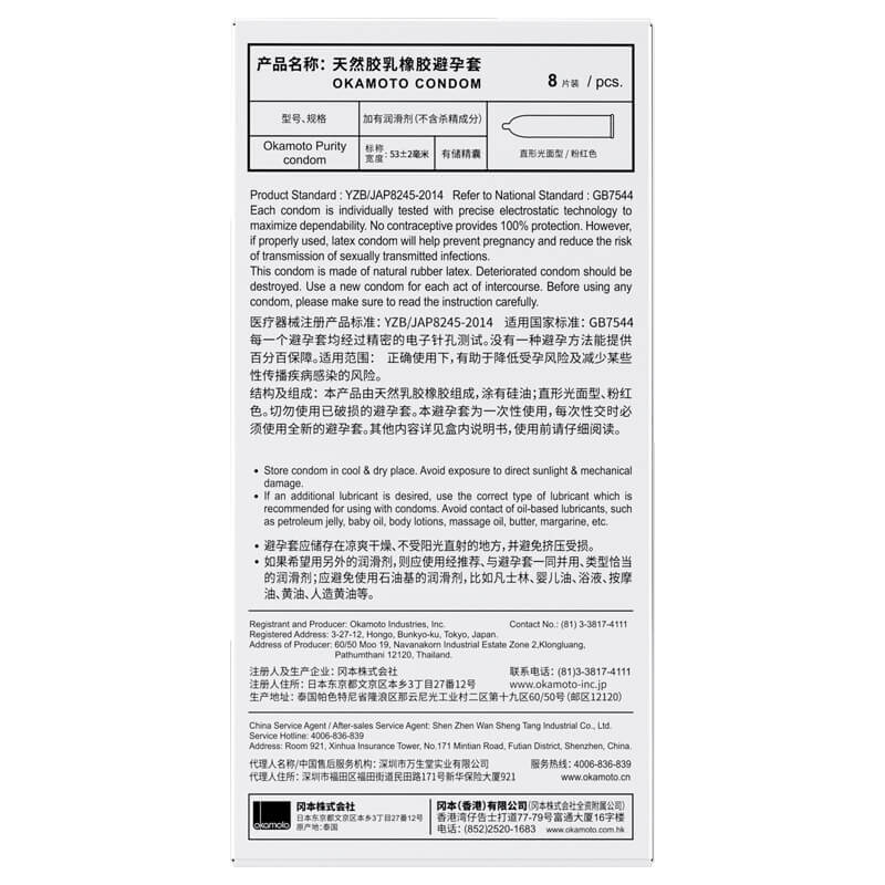 OKAMOTO pure Pack of eight