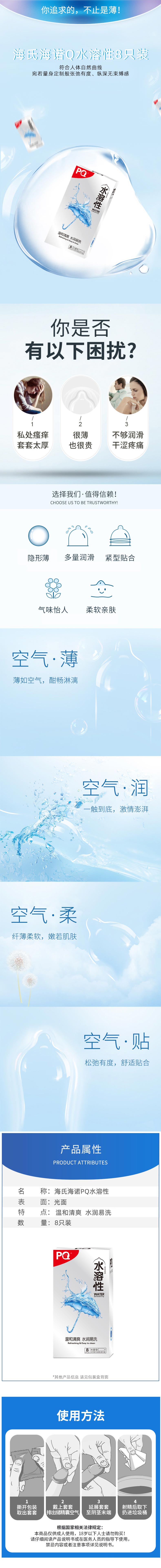 HAISHIHAINUO  PQ water soluble condom eight pcs