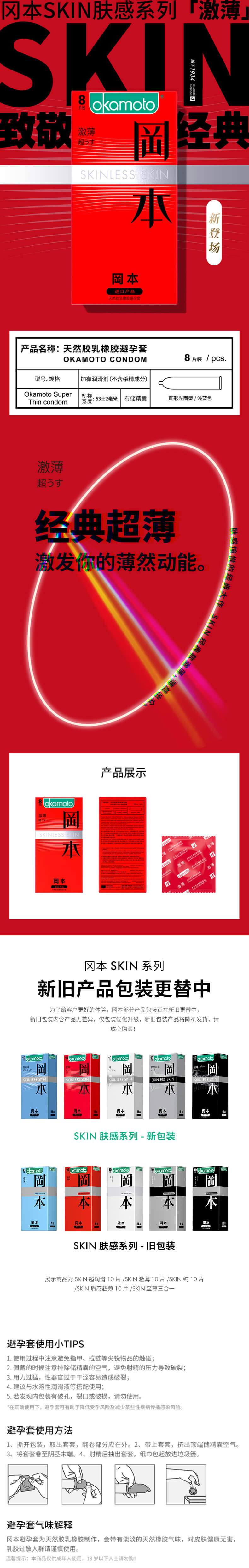 OKAMOTO Passion ultra-thin  condom  pack of  eight