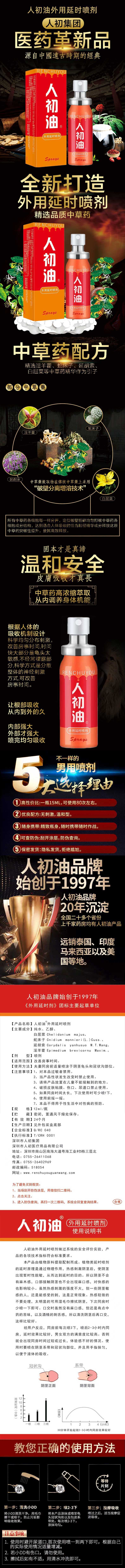 RENCHUYOU  series  Hardcover version 12ML external use delay spray 2nd generation