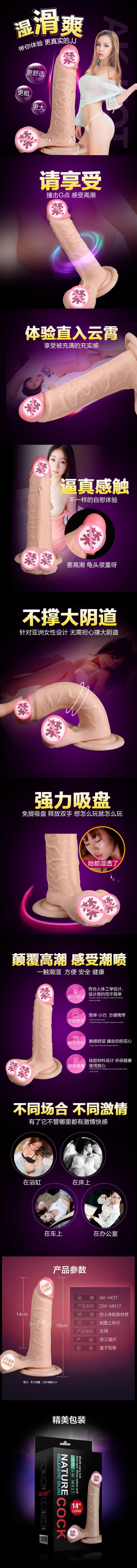 AK-HOT series David M017 penis