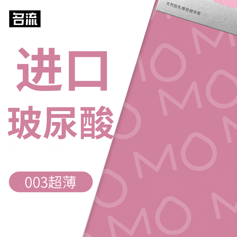 MINGLIU 003 Nourishing pink  condom  ten pcs
