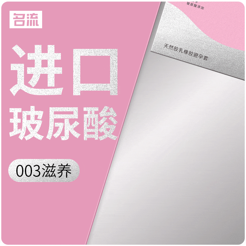 MINGLIU MO 003 Nourishing pink  condom  three pcs