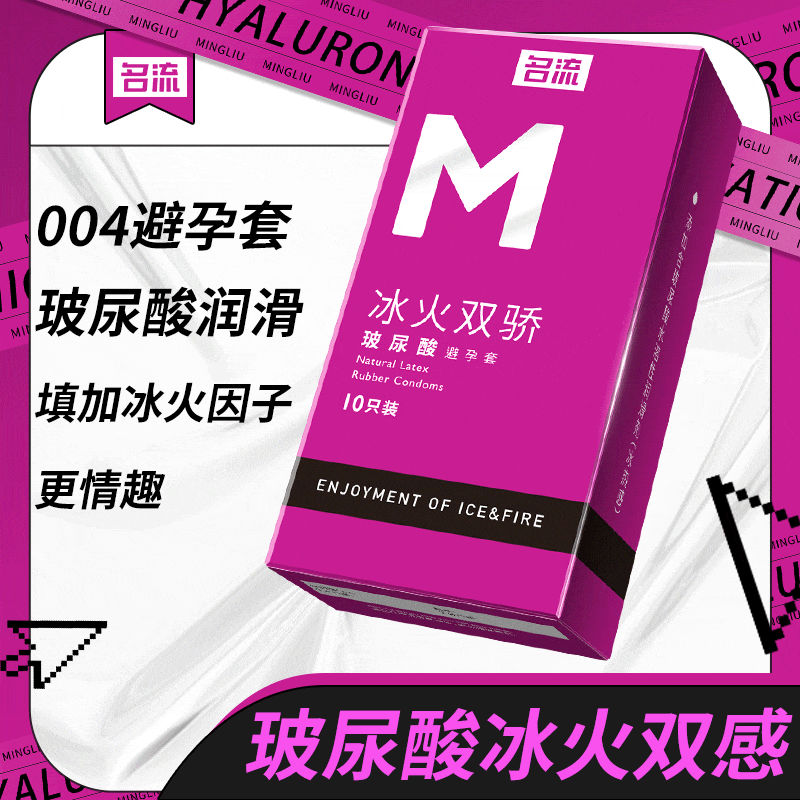 MINGLIU M  Ice and fire  condom  ten  pcs