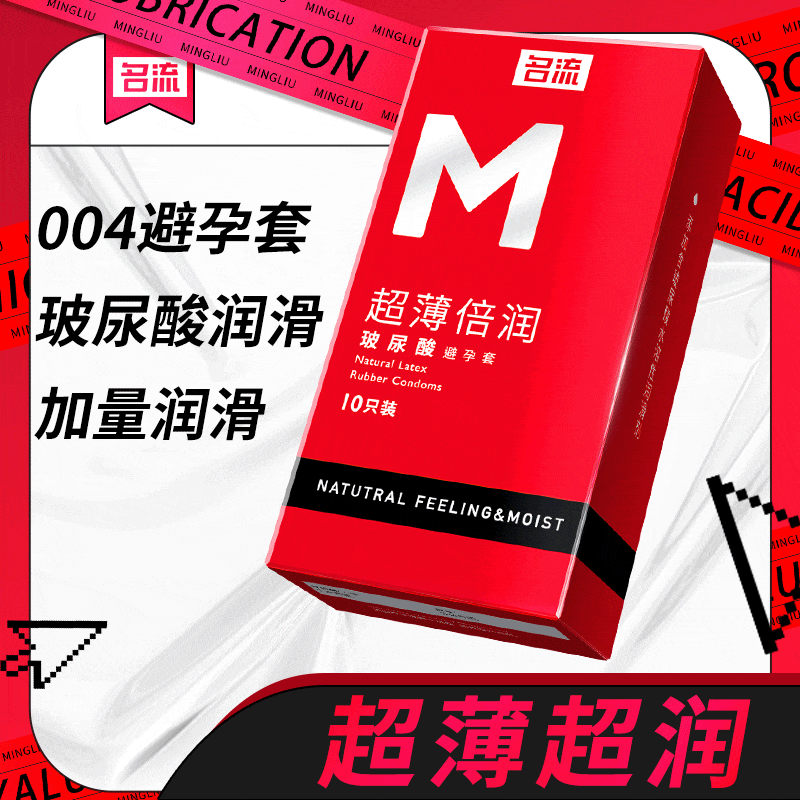 MINGLIU M Ultra-thin red condom  ten  pcs