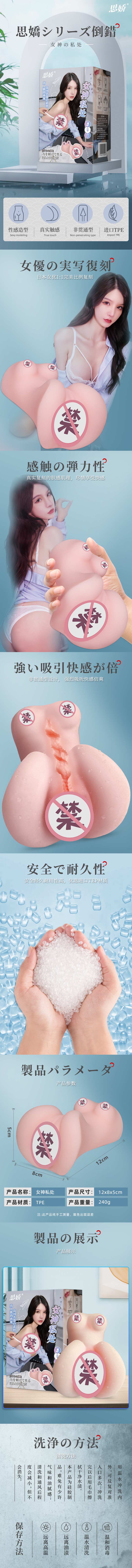 SIJIAO  Goddess private parts