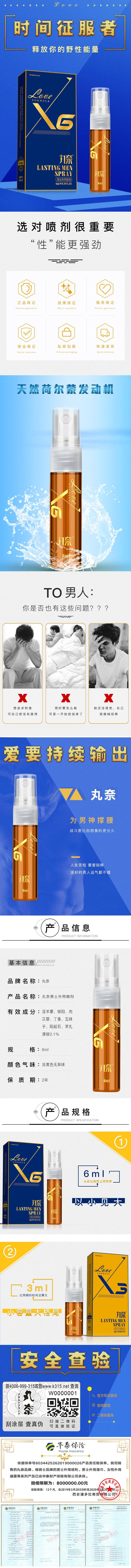 NAIWAN series X6 Men's External Spray 6ml
