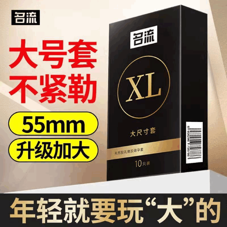 MINGLIU XL large size cover condom  ten  pcs