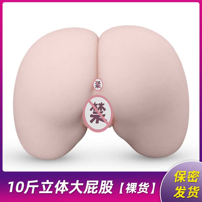 XIANGNIAN  Ten pounds of 5D three-dimensional big butt