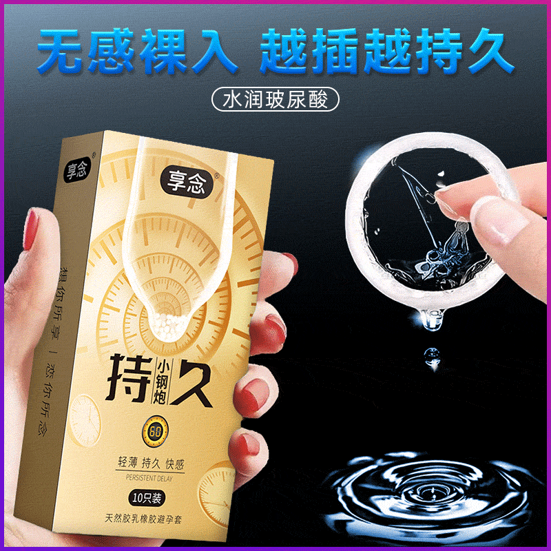 XIANGNIAN  lasting Small steel cannon condom ten pcs