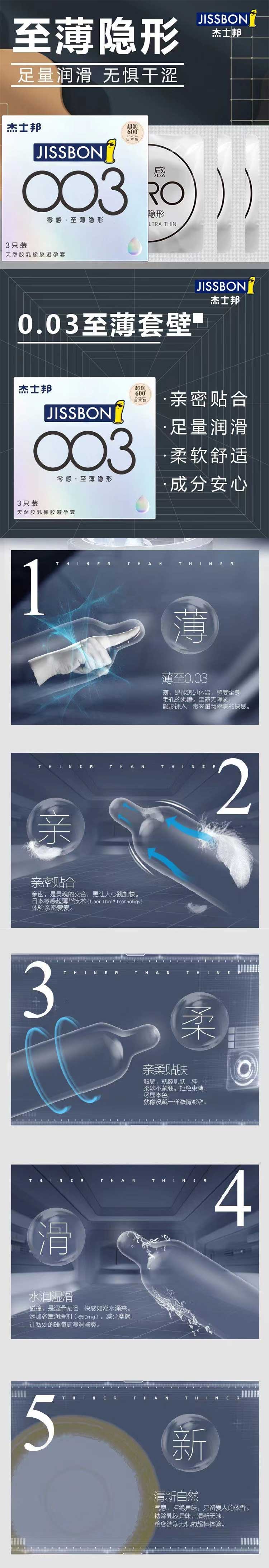 JISSBON 003 Zero sense, ultra-thin and invisible condom three pcs