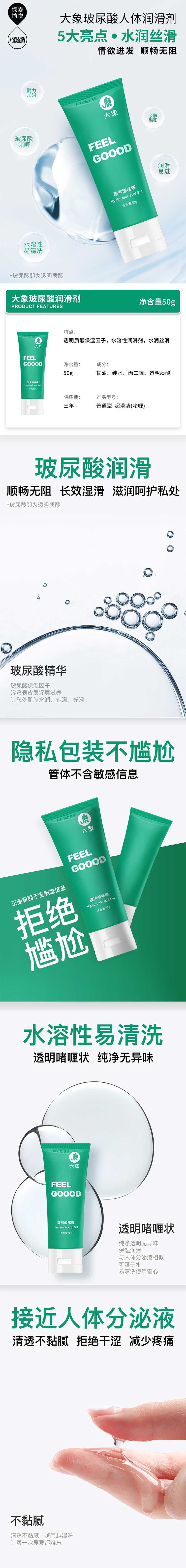 Elephant series Feelgood Body Lubricant 50g