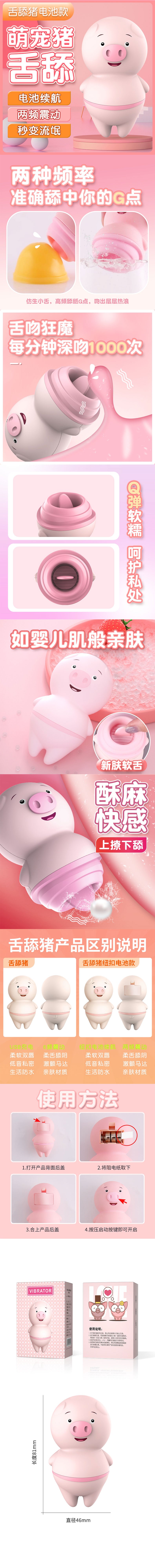 LILO Series vibrator Tongue licking battery pig
