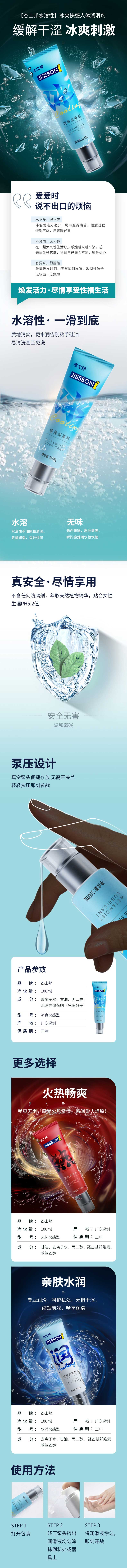 JISSBON  Cool and pleasant lubricant 100ml