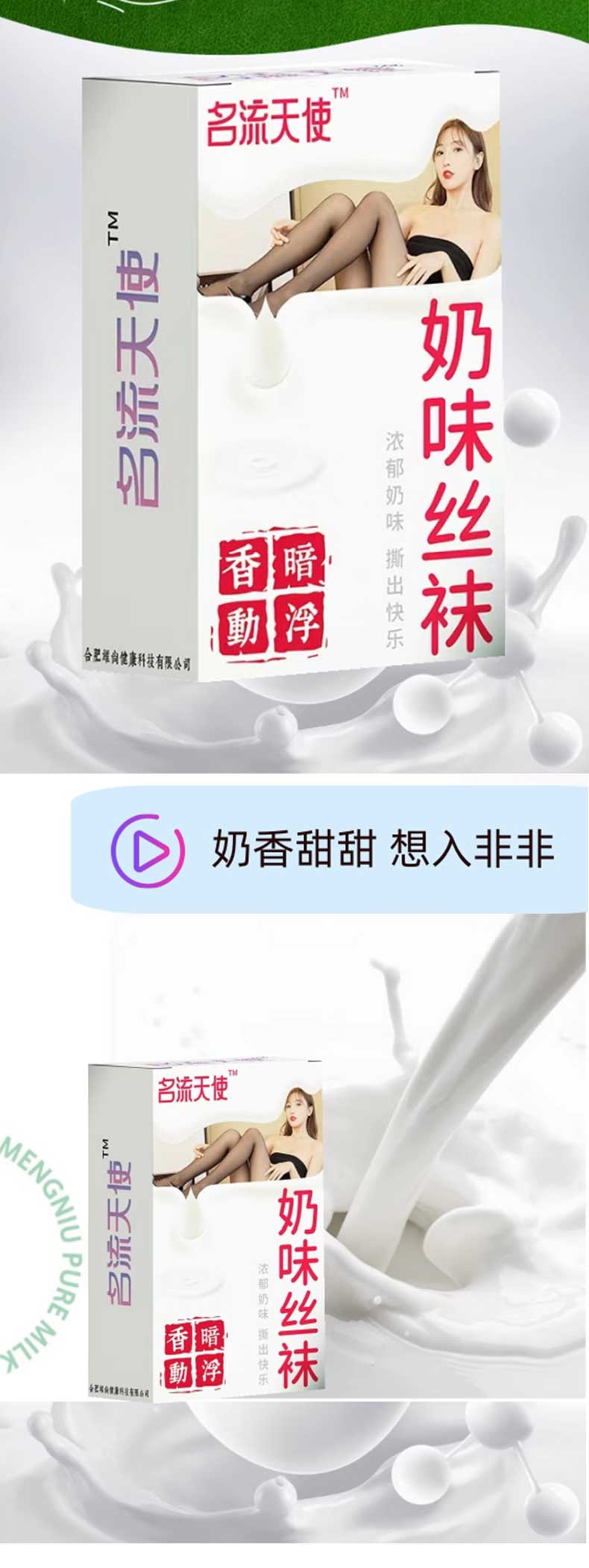 MINGLIU Series Angel milk flavored hand-shred stockings